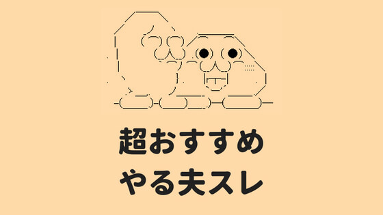 おすすめ あんこスレ