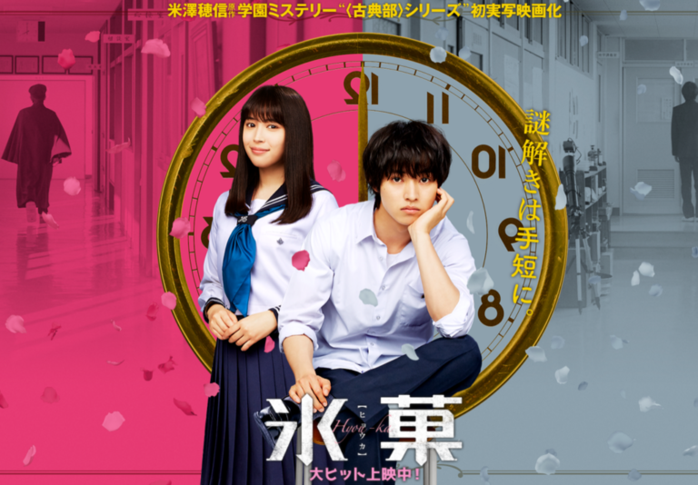 実写映画 氷菓 ネタバレ感想 ほぼ完全に原作通りでした いちメモ 実写映画 氷菓 ネタバレ感想 ほぼ完全に原作通りでした いちメモ