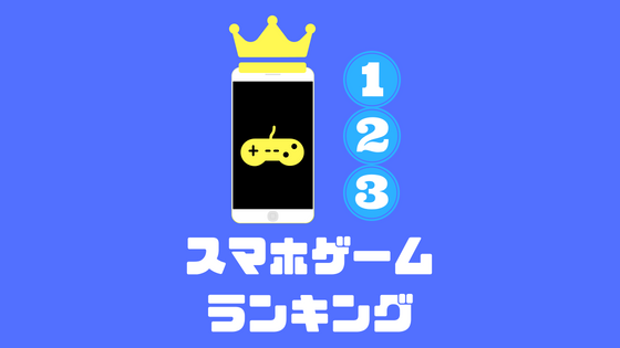 年 超おすすめのスマホrpgランキング12選 いちメモ