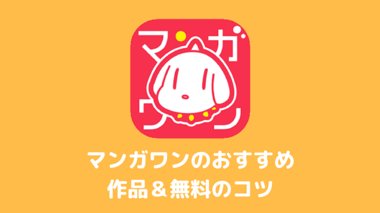 まずはこれを読め マンガワンおすすめ作品 すべて無料 いちメモ まずはこれを読め マンガワンおすすめ作品 すべて無料 いちメモ