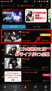 マンガワン_先読み