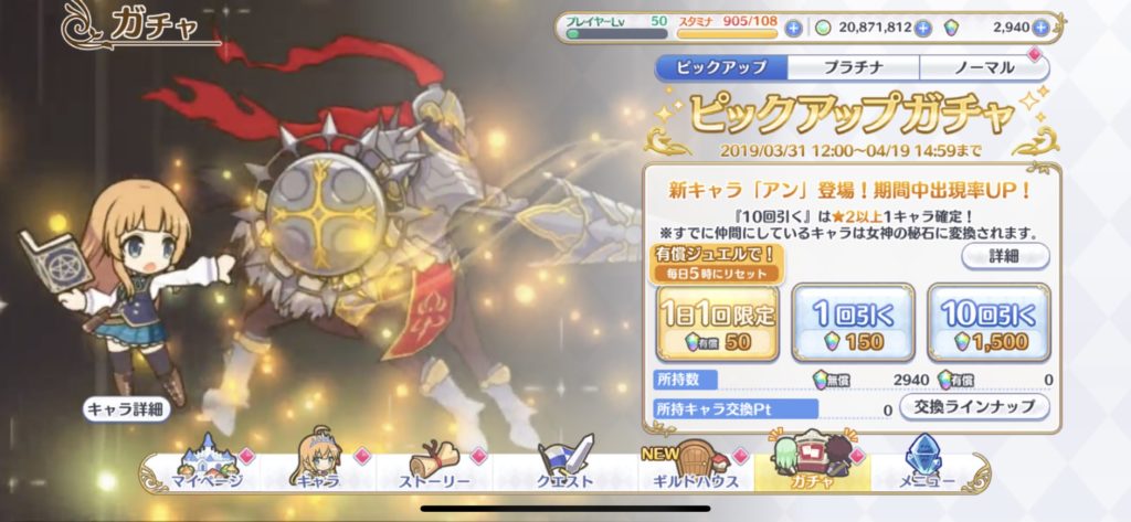 プリコネ_ガチャ